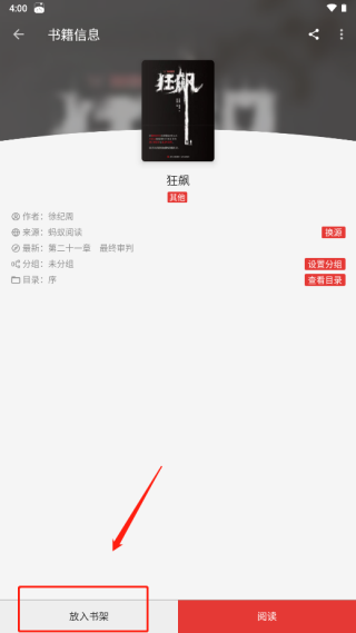 开源阅读极速版