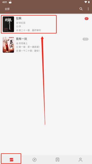 开源阅读极速版