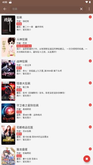 开源阅读极速版