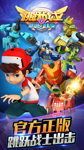 跳跃战士之急速跃变最新版
