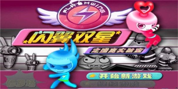 闪翼双星安卓版