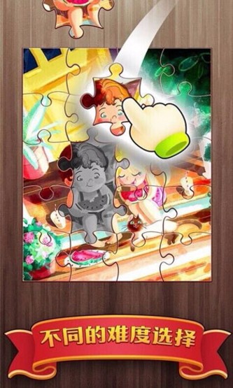 梦幻拼图手机版