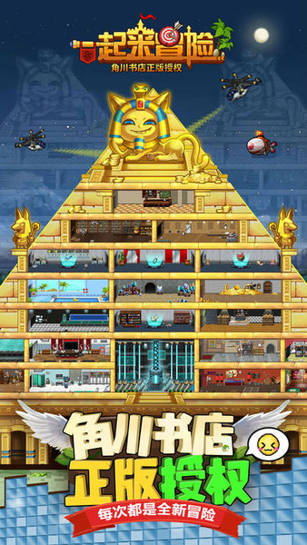 一起来冒险离线版