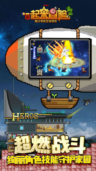 一起来冒险离线版