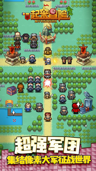 一起来冒险离线版