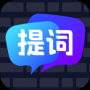智能提词器APP