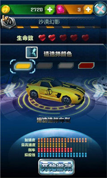 3D极速飞车无限资源版