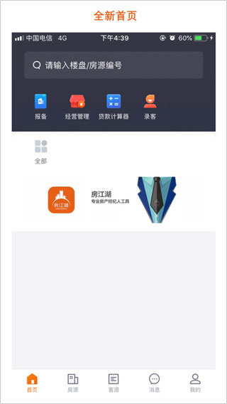 房江湖APP
