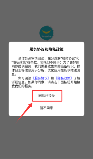 鑫云通APP