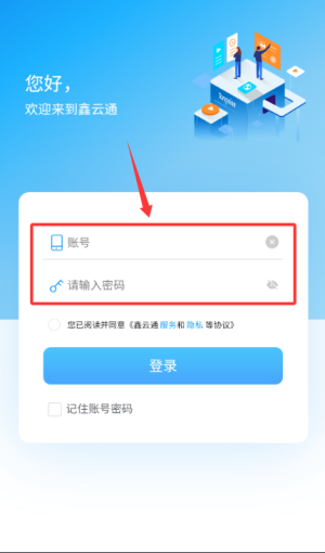 鑫云通APP