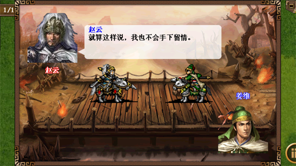 三国志姜维传内购版