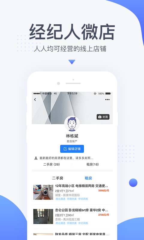 917移动经纪人APP