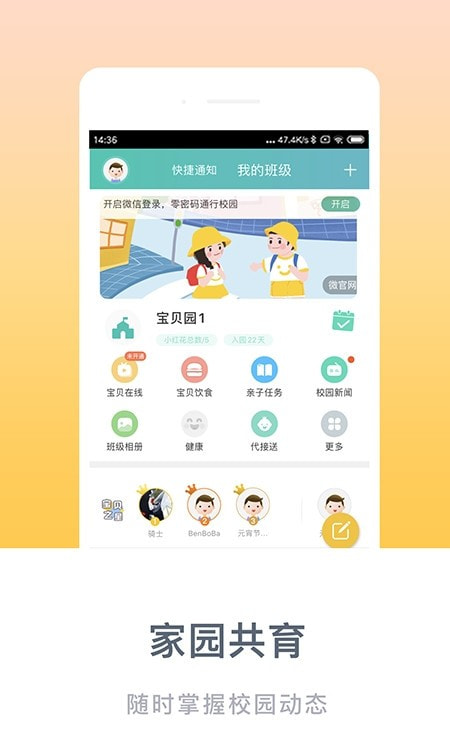 掌心宝贝家长版