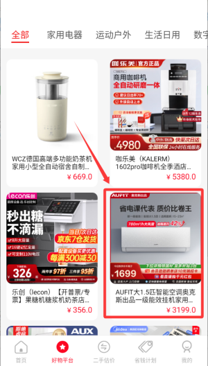 家电器百亿补贴