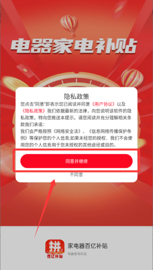 家电器百亿补贴