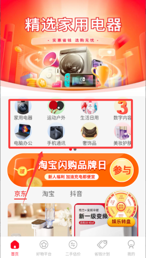 家电器百亿补贴