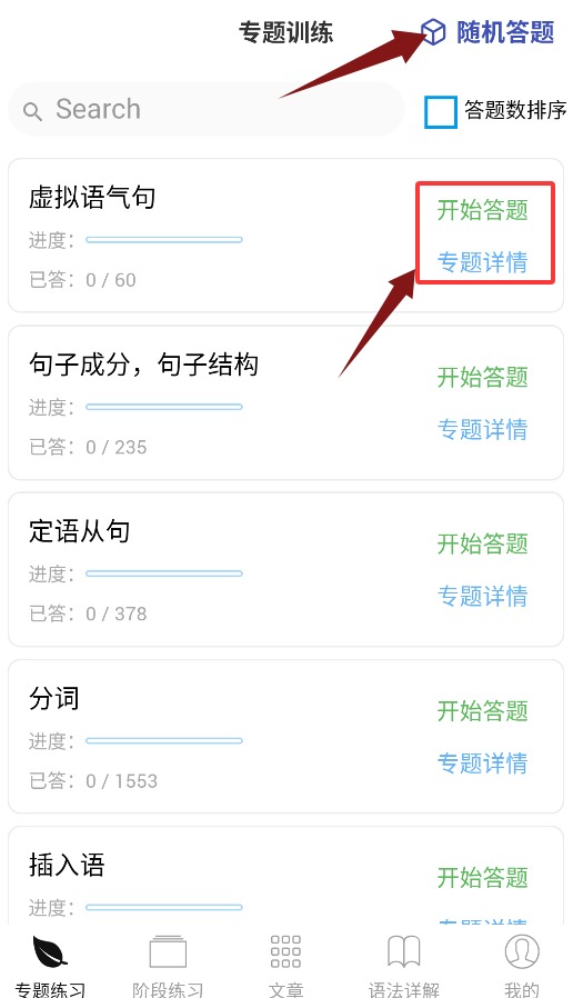 多练英语习题库