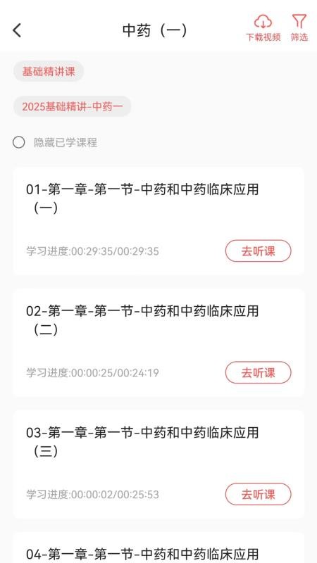 网课熊APP