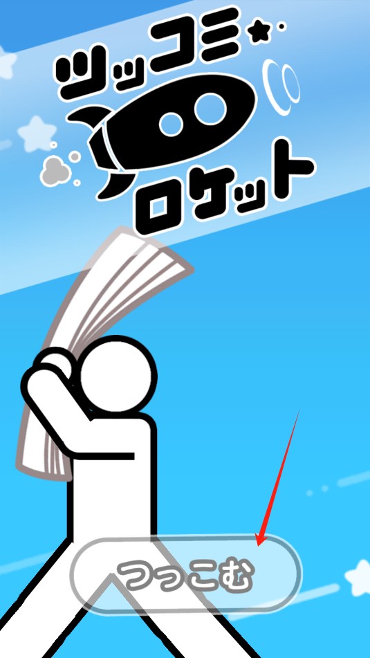 解压火箭手机修改版