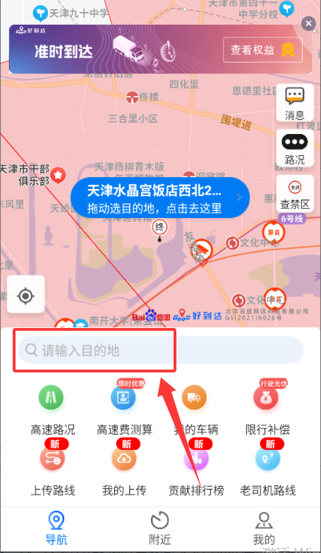 好到达货车导航