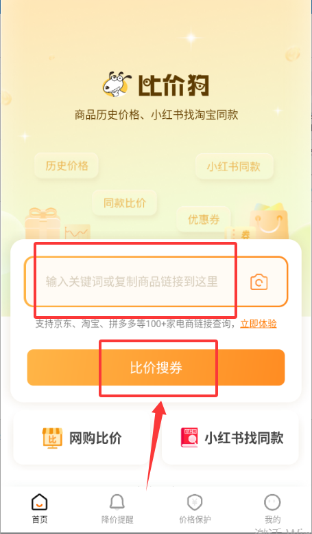 比价狗APP