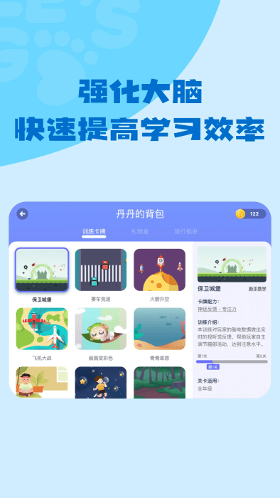 小步专注力APP