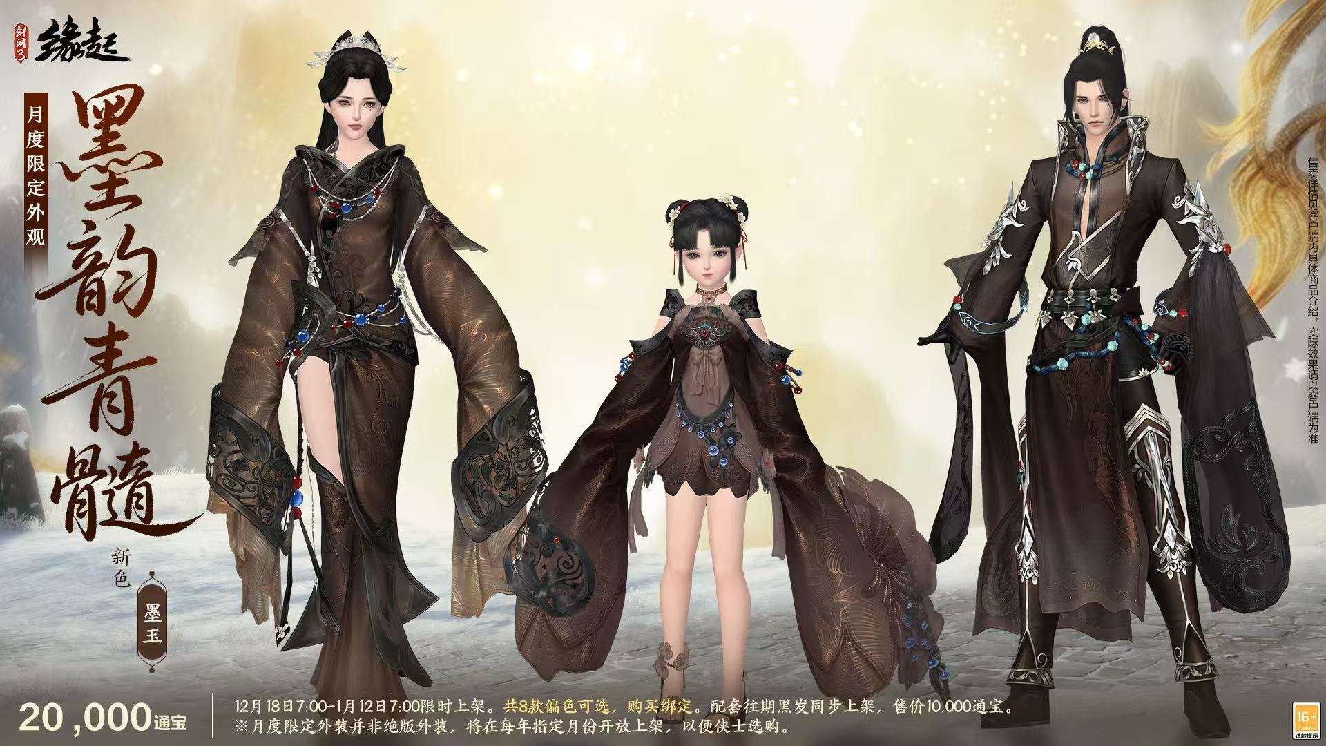 剑网3缘起手机移植版（最新道具解锁售价）