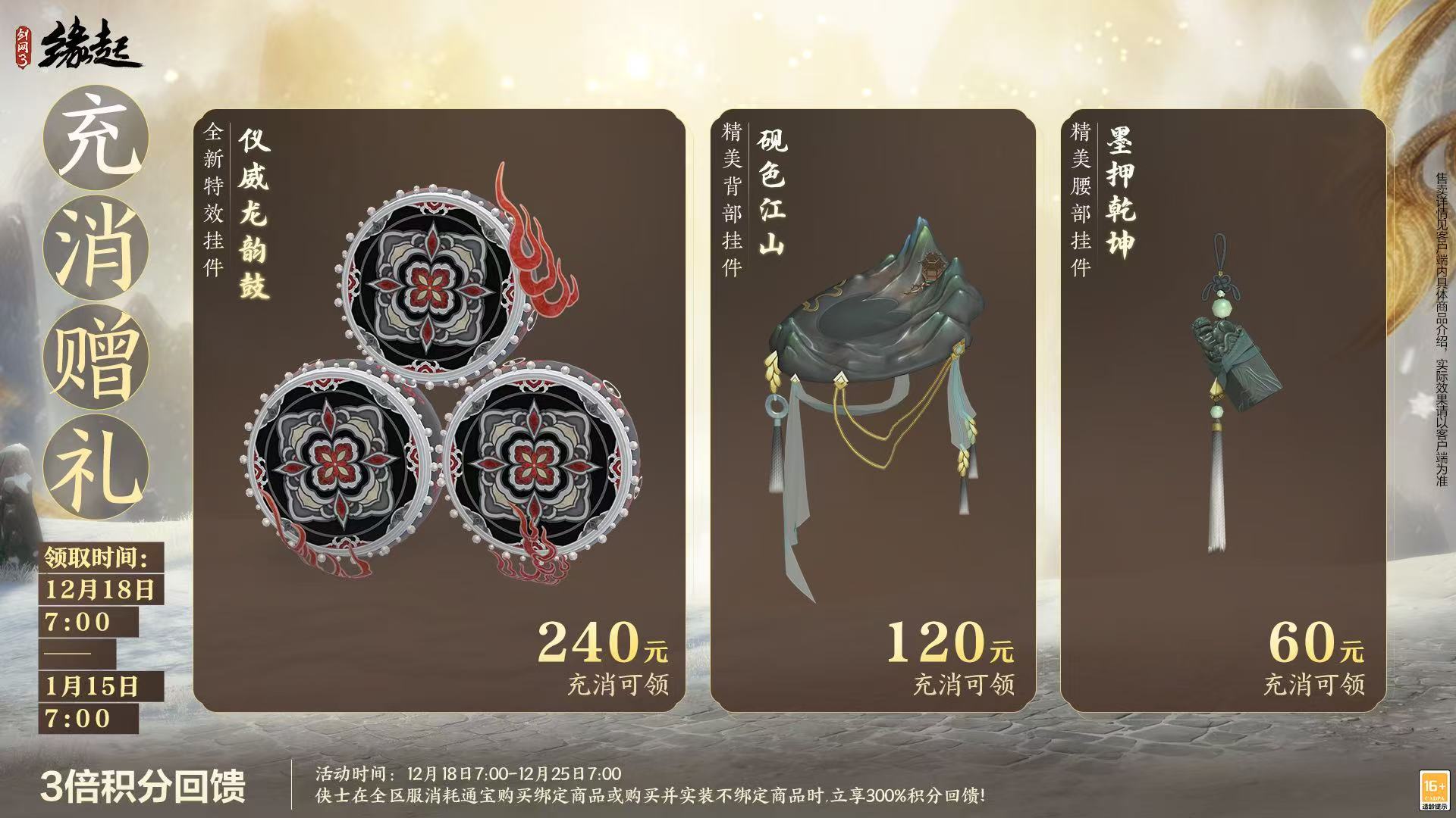 剑网3缘起手机移植版（最新道具解锁售价）