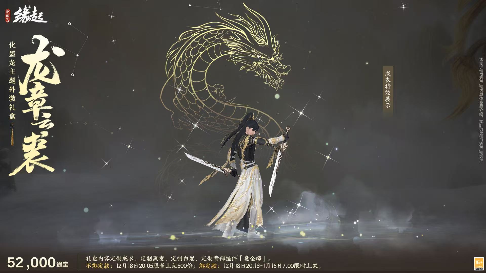 剑网3缘起手机移植版（最新道具解锁售价）