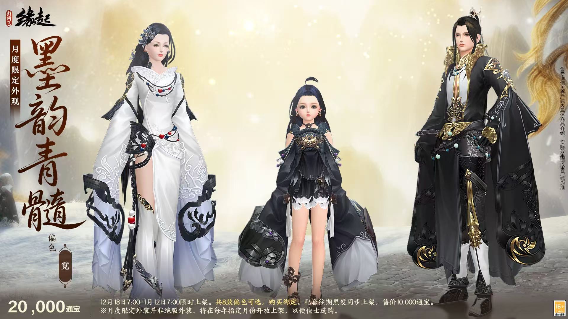 剑网3缘起手机移植版（最新道具解锁售价）