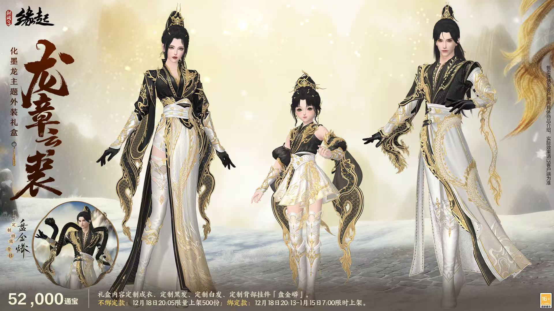 剑网3缘起手机移植版（最新道具解锁售价）