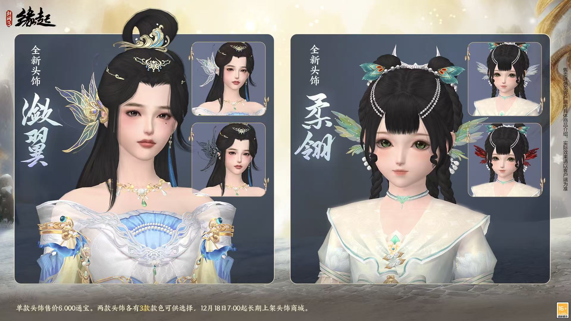 剑网3缘起手机移植版（最新道具解锁售价）