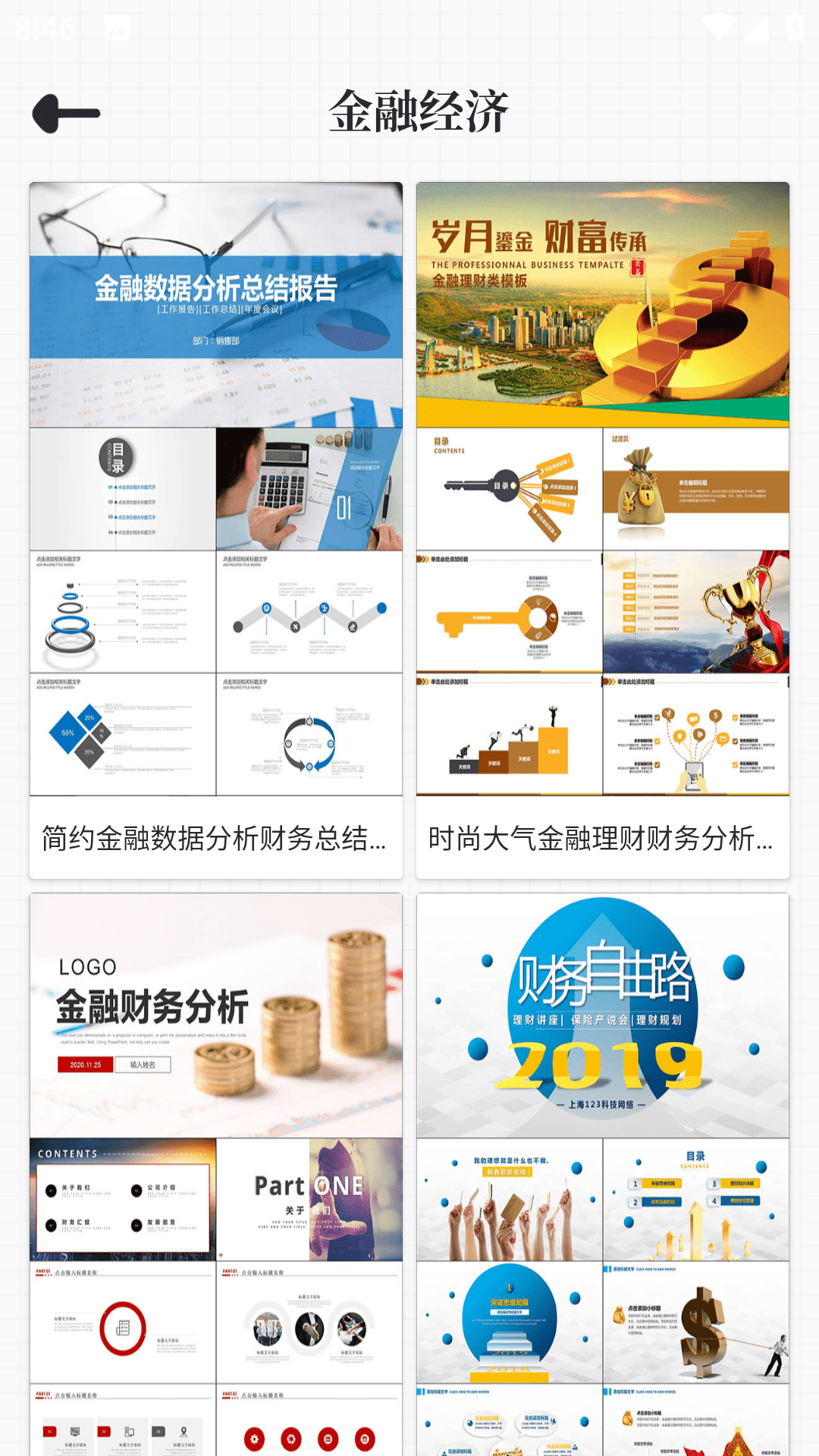 优品PPT免费模板