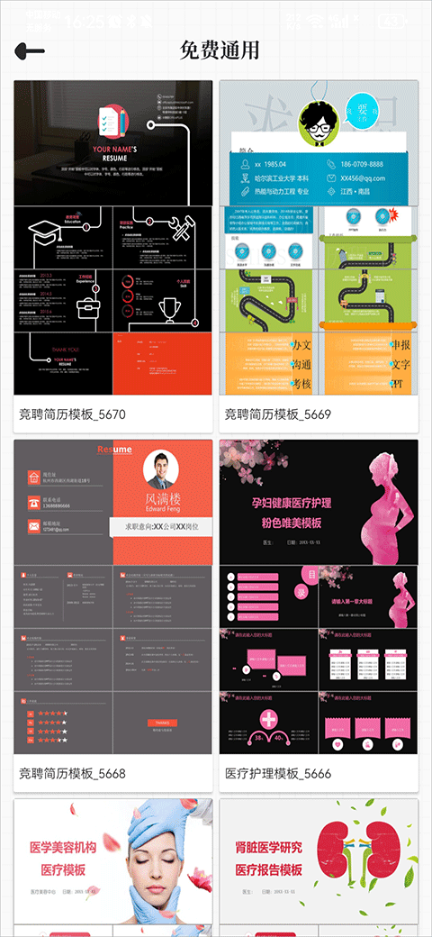 优品PPT免费模板