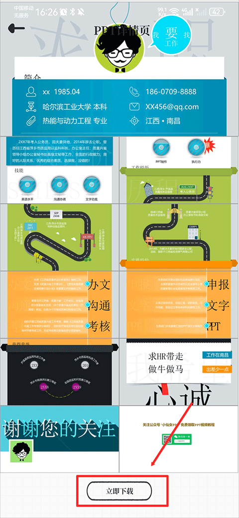 优品PPT免费模板