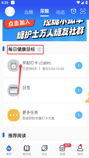 糖护士APP