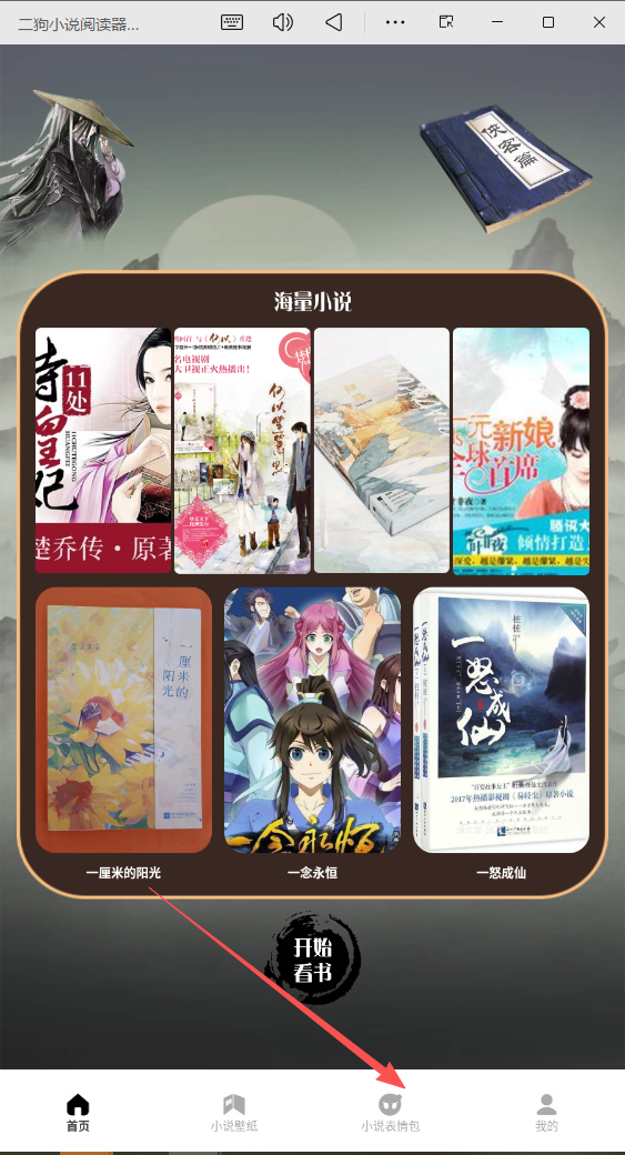 二狗小说阅读器