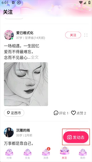对缘相亲