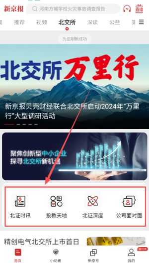 新京报APP