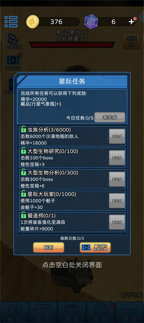 星际探险队最新版