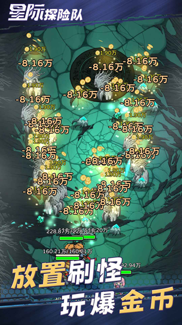 星际探险队最新版