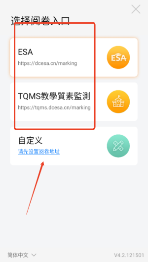 esa阅卷APP