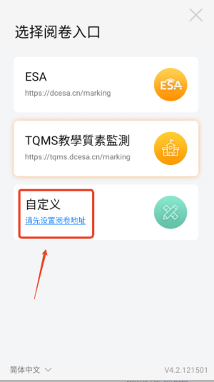 ESA阅卷APP