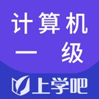 计算机一级APP v5.0.5手机最新版