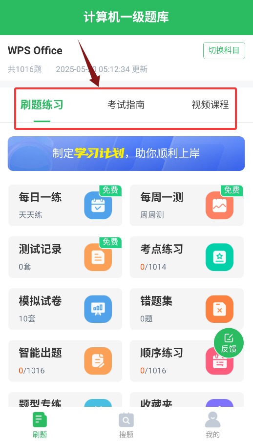 计算机一级APP