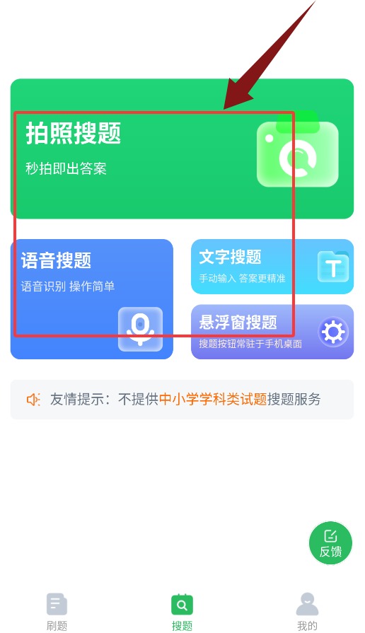计算机一级APP