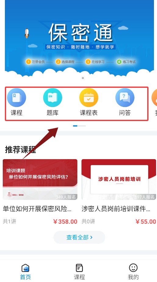 保密通APP