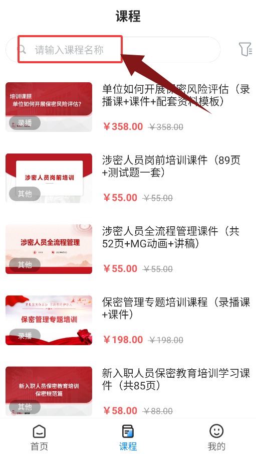 保密通APP
