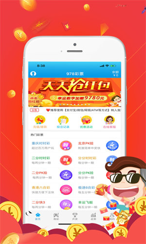 爱玩彩票APP