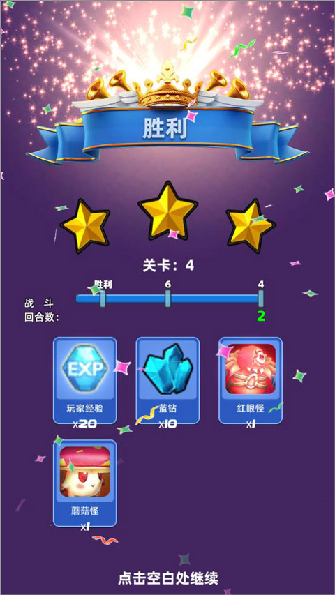 星座乐消消手机版